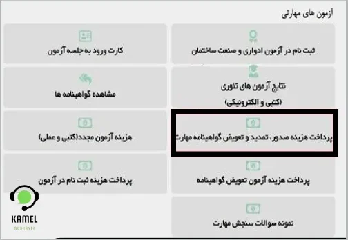 مدرک فنی حرفه ای سربازی مدرک فنی حرفه ای سربازی