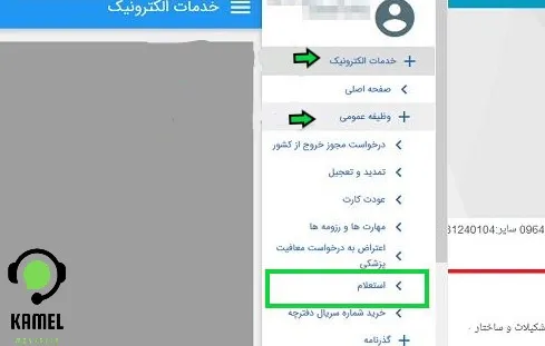 استعلام وضعیت نظام وظیفه با کد ملی استعلام وضعیت نظام وظیفه با کد ملی