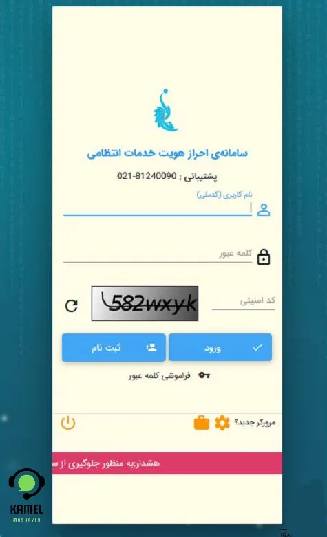 استعلام وضعیت نظام وظیفه با کد ملی استعلام وضعیت نظام وظیفه با کد ملی