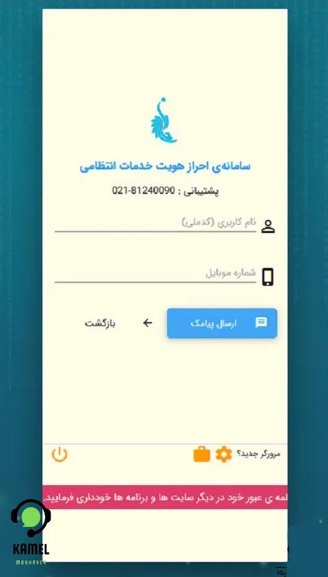 استعلام وضعیت نظام وظیفه با کد ملی استعلام وضعیت نظام وظیفه با کد ملی