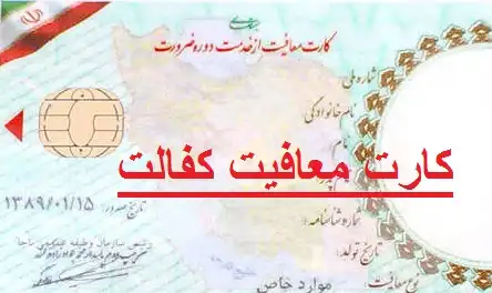 قانون جدید معافیت سربازی کفالت پدر قانون جدید معافیت سربازی کفالت پدر