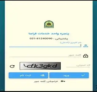 استعلام اضافه خدمت سربازی استعلام اضافه خدمت سربازی