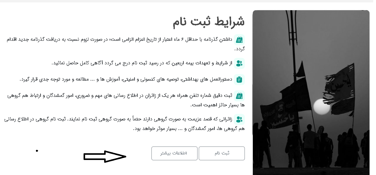 ثبت نام در سامانه سماح کربلا samah.haj.ir ثبت نام در سامانه سماح
