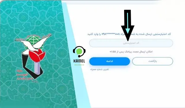 پیگیری کارت ایثارگری با کد ملی پیگیری کارت ایثارگری با کد ملی