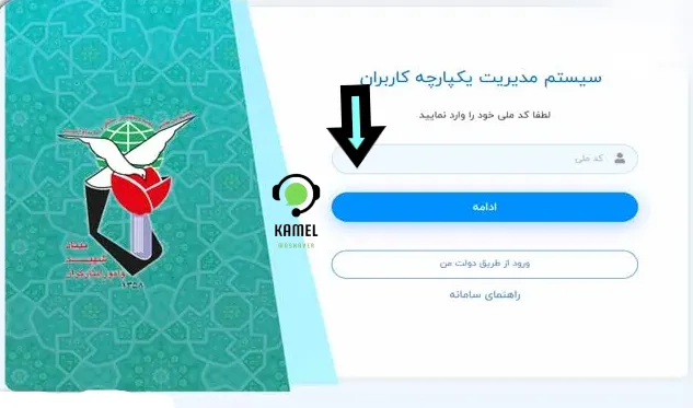 پیگیری کارت ایثارگری با کد ملی پیگیری کارت ایثارگری با کد ملی