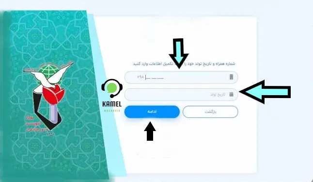 پیگیری کارت ایثارگری با کد ملی پیگیری کارت ایثارگری با کد ملی