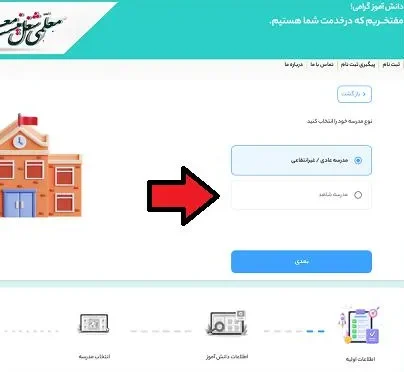 ثبت نام مدارس شاهد مای مدیو ۱۴۰۳ - ۱۴۰۴ my.medu.ir ثبت نام مدارس شاهد mymedu