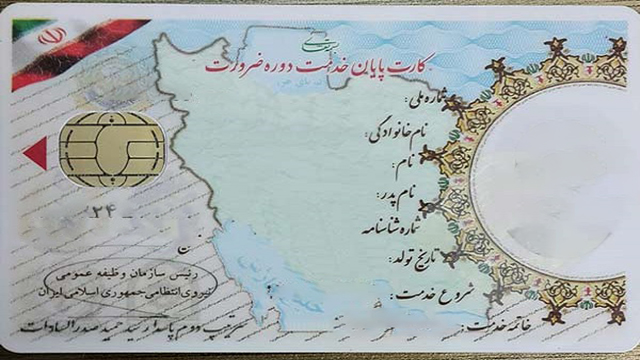 تعویض کارت پایان خدمت تعویض کارت پایان خدمت
