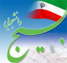 تاثیر سهمیه بسیج فعال در انتخاب رشته کنکور دانشگاه ازاد تاثیر سهمیه بسیج فعال در انتخاب رشته کنکور دانشگاه ازاد