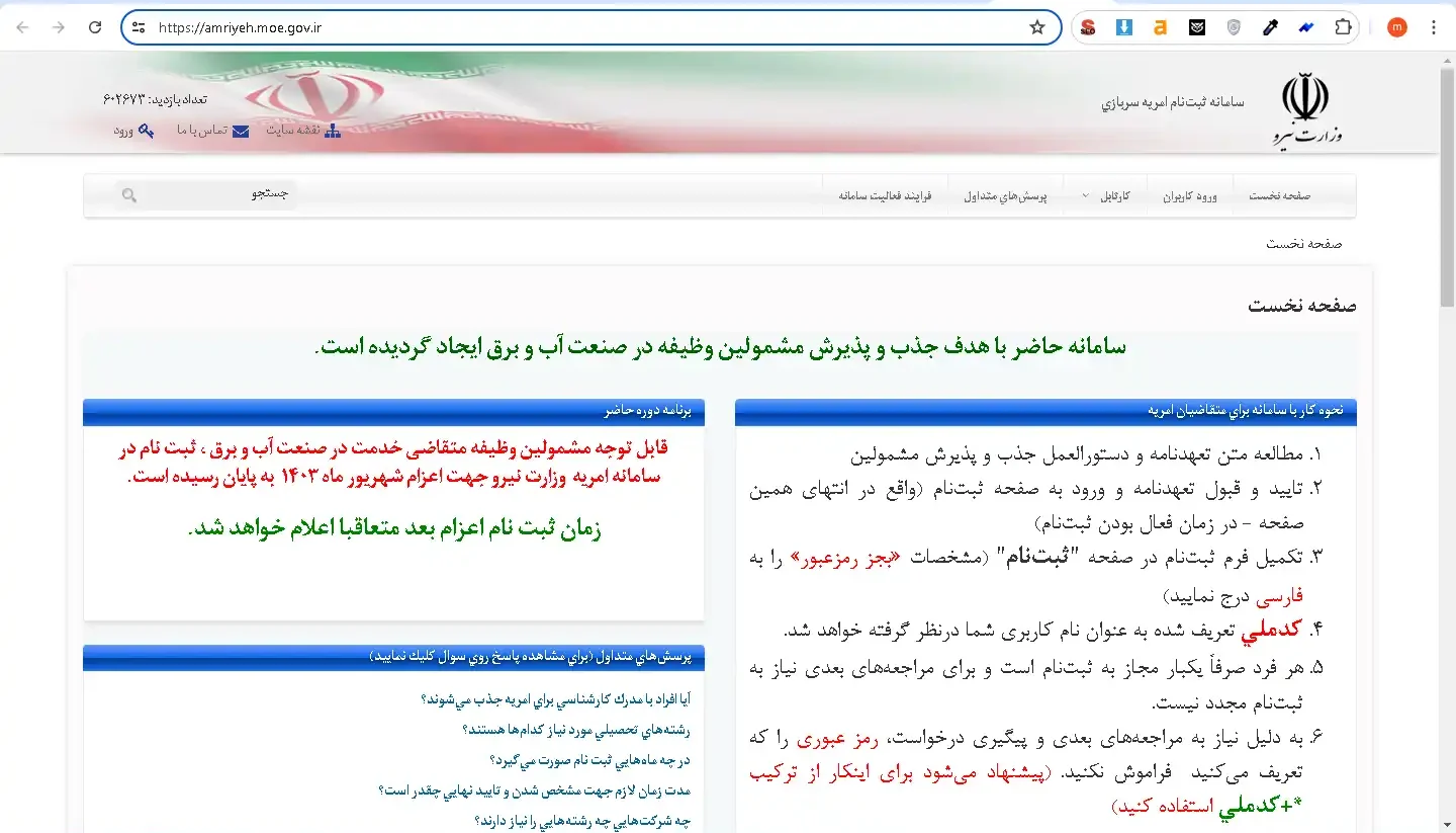 ثبت نام امریه وزارت نیرو ثبت نام امریه وزارت نیرو