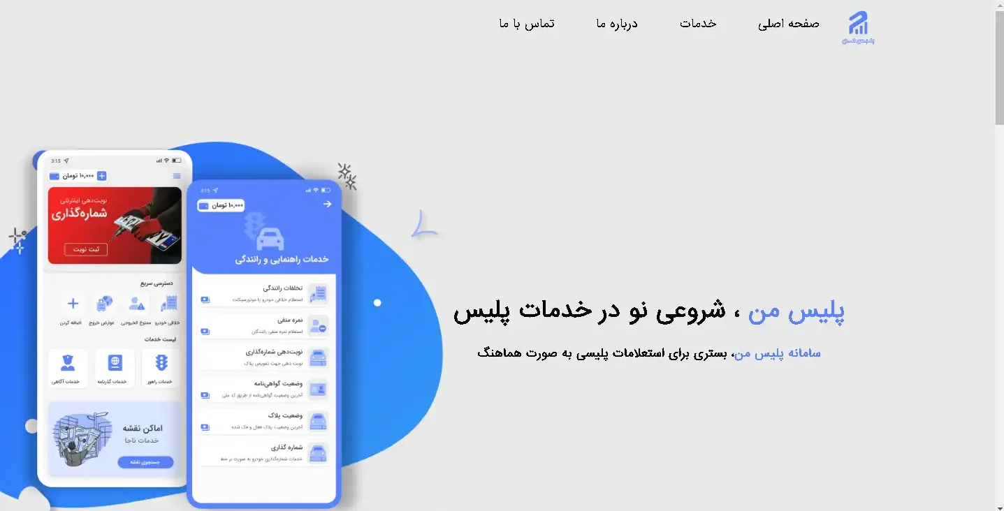 سایت پلیس من police-man.ir سایت پلیس من police-man.ir