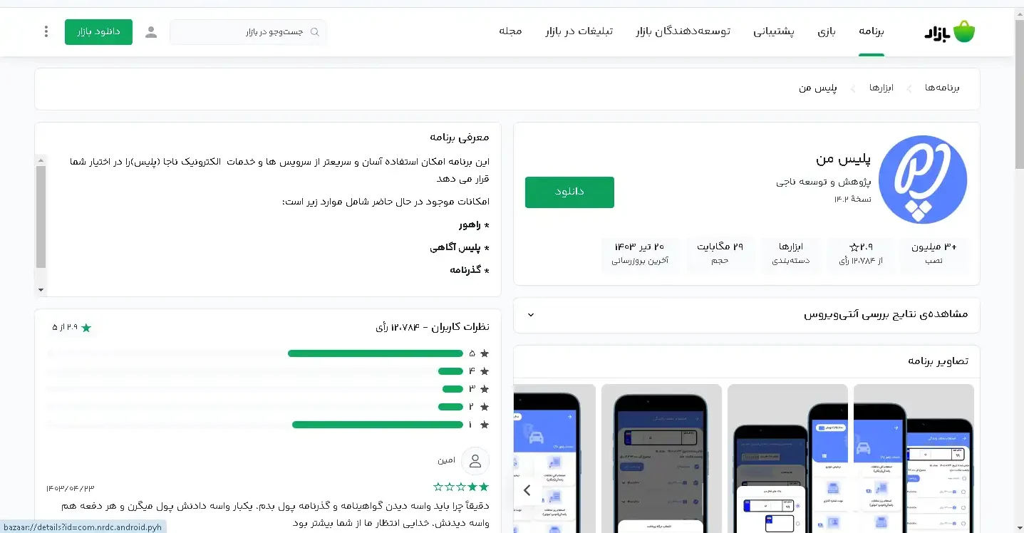 سایت پلیس من police-man.ir سایت پلیس من police-man.ir