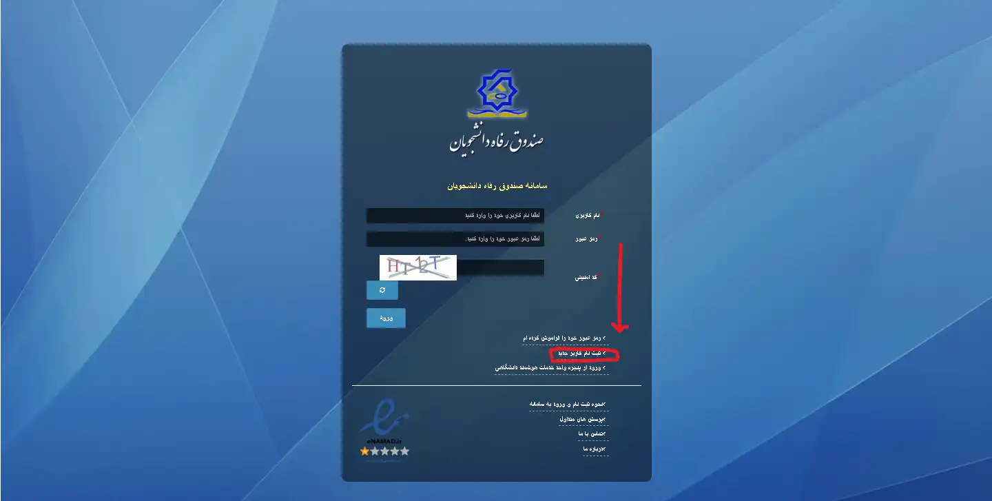 پورتال دانشجویی صندوق رفاه refah.swf.ir پورتال دانشجویی صندوق رفاه refah.swf.ir