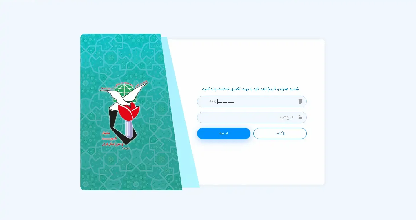 سامانه خدمات الکترونیک ایثار isaar.ir سامانه خدمات الکترونیک ایثار isaar.ir