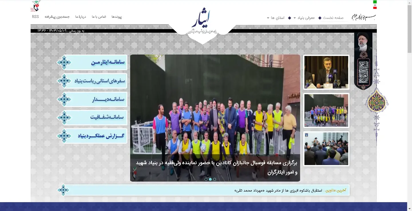 سایت دریافت کد رهگیری سهمیه ایثارگری سپاه isaar.ir سایت دریافت کد رهگیری سهمیه ایثارگری سپاه isaar.ir