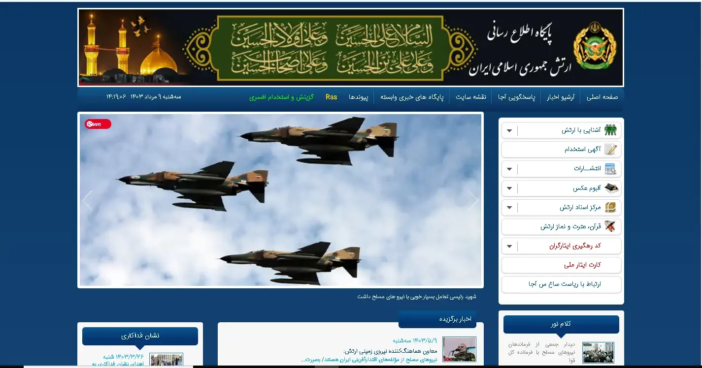 سایت دریافت کد رهگیری سهمیه ایثارگران ارتش aja.ir سایت دریافت کد رهگیری سهمیه ایثارگران ارتش aja.ir