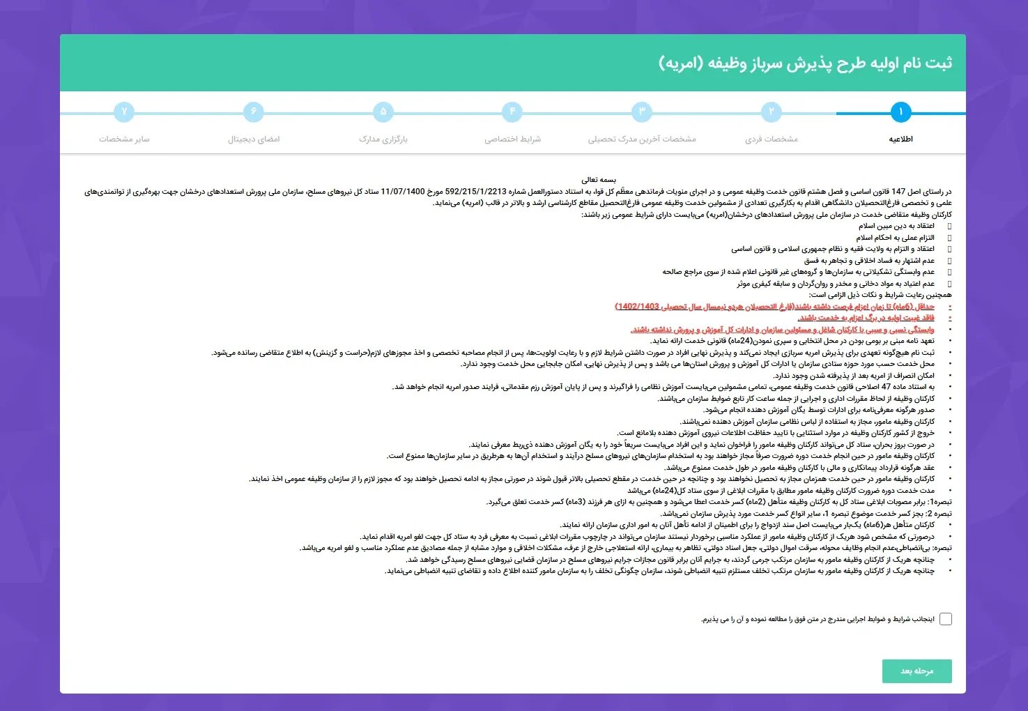 امریه سازمان پرورش استعدادهای درخشان امریه سازمان پرورش استعدادهای درخشان