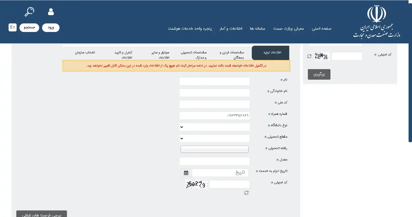امریه وزارت صنعت معدن و تجارت ۱۴۰۳ امریه وزارت صنعت معدن و تجارت ۱۴۰۳