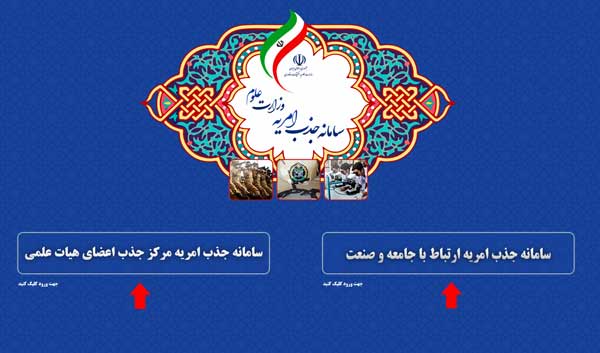 سامانه جذب امریه وزارت علوم (amriye.msrt.ir) سامانه جذب امریه وزارت علوم