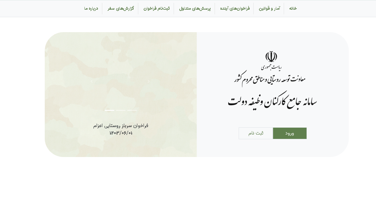 امریه سرباز روستا امریه سرباز روستا