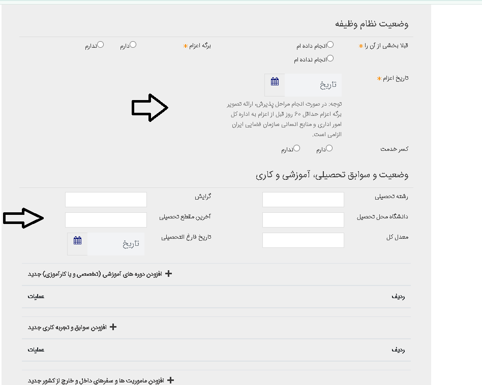 امریه سازمان فضایی ایران امریه سازمان فضایی ایران