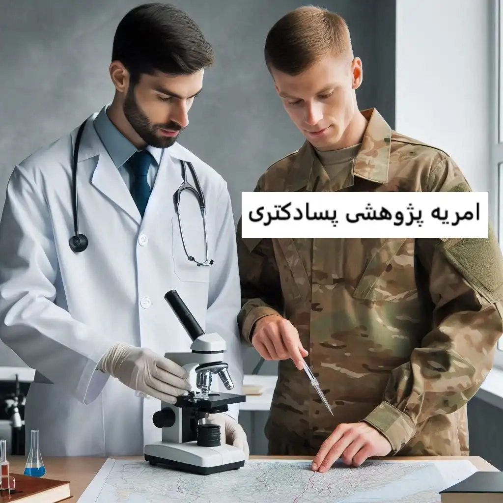 امریه پژوهشی پسادکتری امریه پژوهشی پسادکتری ۱۴۰۳
