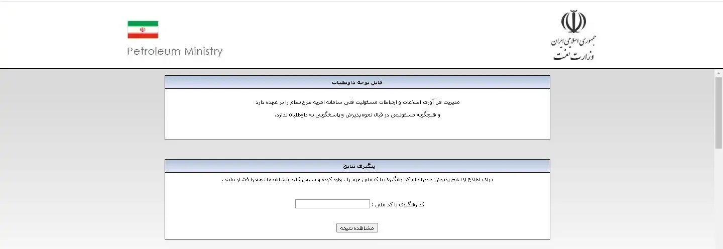 سایت امریه وزارت نفت سایت امریه وزارت نفت