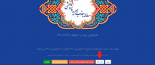 سامانه جذب امریه وزارت علوم (amriye.msrt.ir) سامانه جذب امریه وزارت علوم