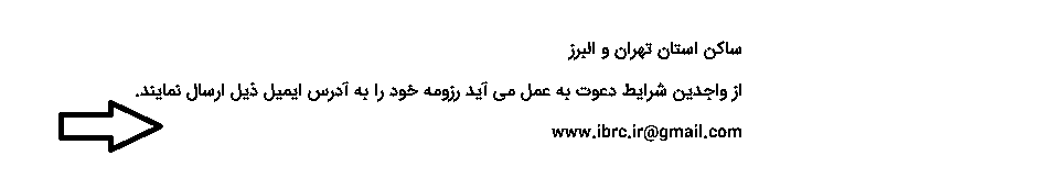 امریه مرکز ملی ذخایر ژنتیکی و زیستی ایران امریه مرکز ملی ذخایر ژنتیکی و زیستی ایران