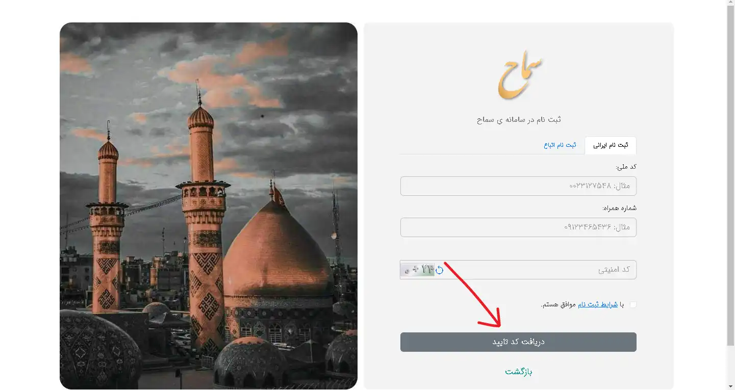 سامانه دریافت ارز اربعین سامانه دریافت ارز اربعین