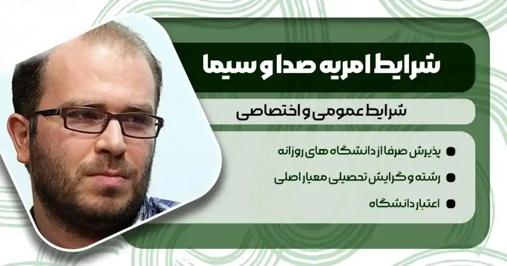 ثبت نام امریه صدا و سیما ثبت نام امریه صدا و سیما