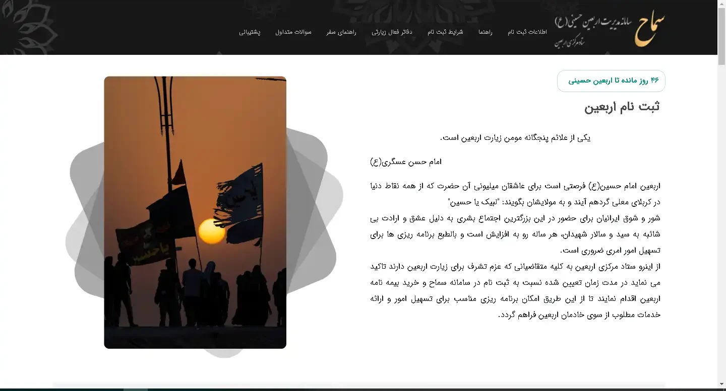 ثبت نام وام اربعین ثبت نام وام اربعین