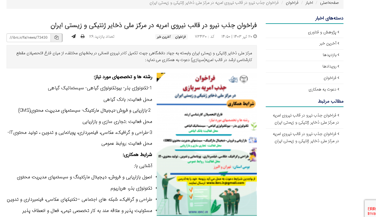 امریه مرکز ملی ذخایر ژنتیکی و زیستی ایران امریه مرکز ملی ذخایر ژنتیکی و زیستی ایران