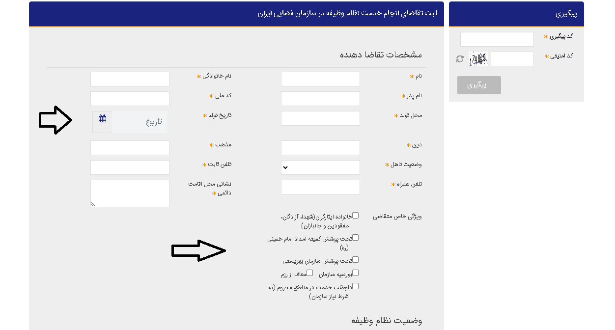 امریه سازمان فضایی ایران امریه سازمان فضایی ایران