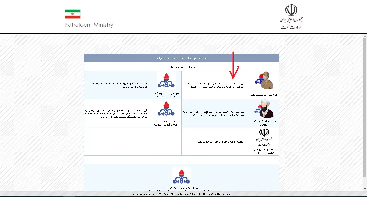 سایت امریه وزارت نفت سایت امریه وزارت نفت