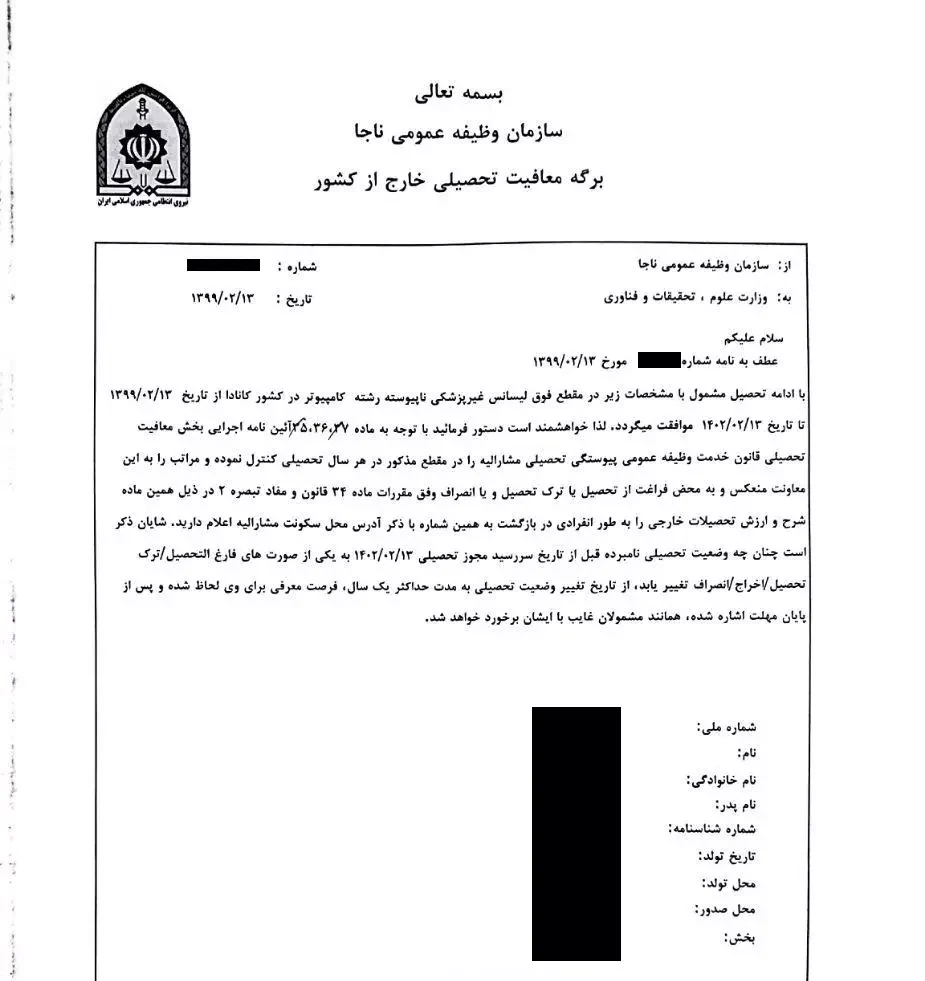 شرایط معافیت تحصیلی دانشجویان خارج از کشور معافیت تحصیلی دانشجویان خارج از کشور