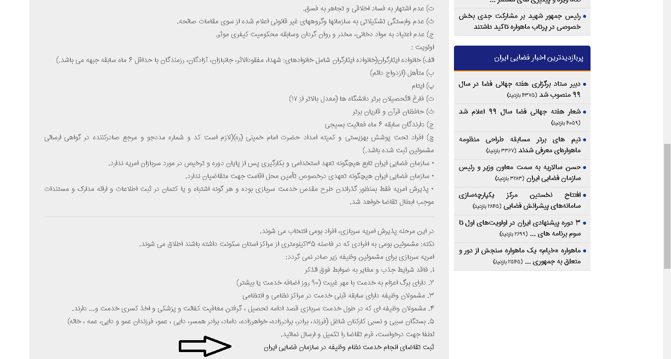 امریه سازمان فضایی ایران امریه سازمان فضایی ایران