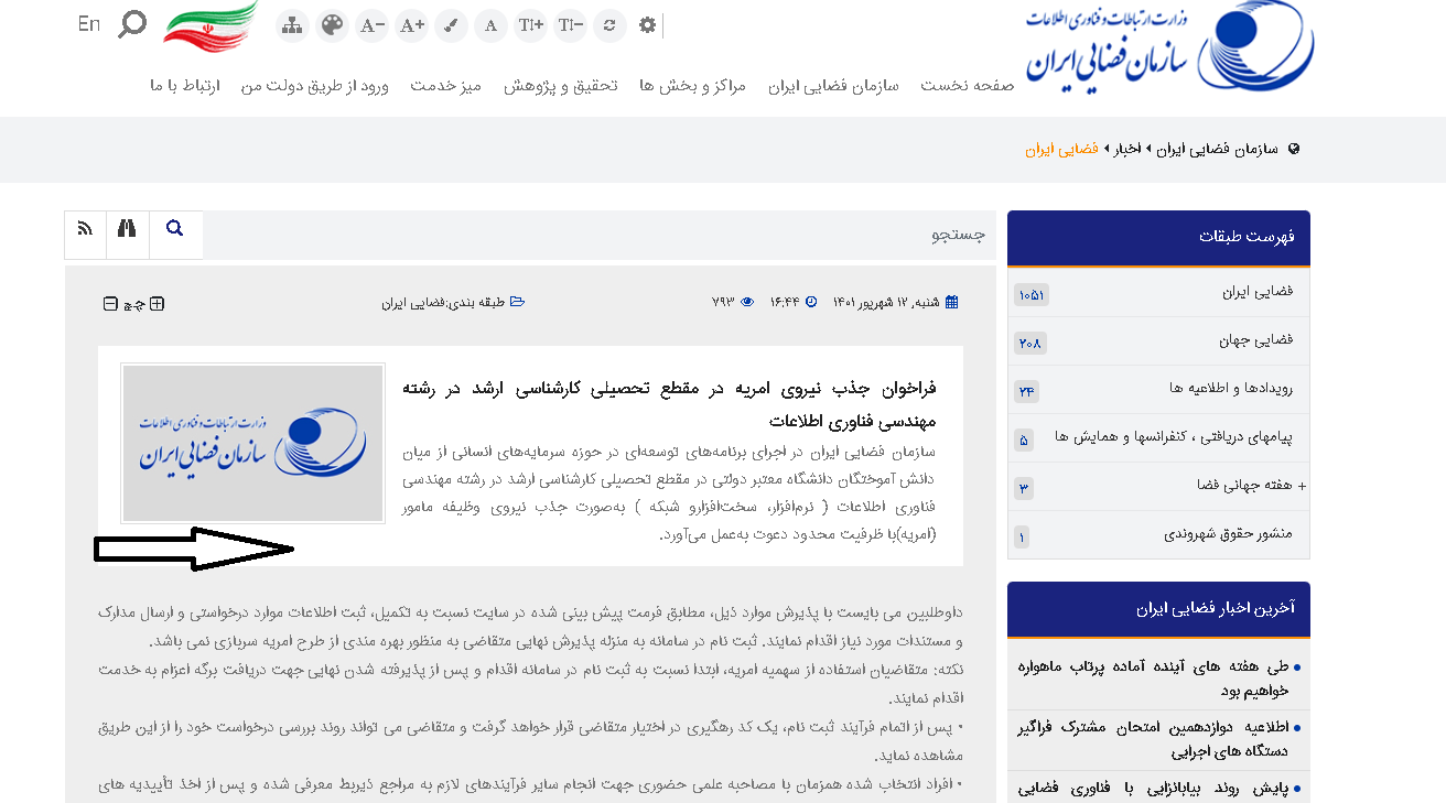 امریه سازمان فضایی ایران امریه سازمان فضایی ایران