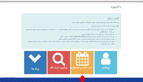 سامانه جذب امریه وزارت علوم (amriye.msrt.ir) سامانه جذب امریه وزارت علوم