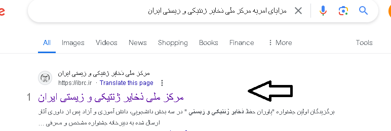 امریه مرکز ملی ذخایر ژنتیکی و زیستی ایران امریه مرکز ملی ذخایر ژنتیکی و زیستی ایران