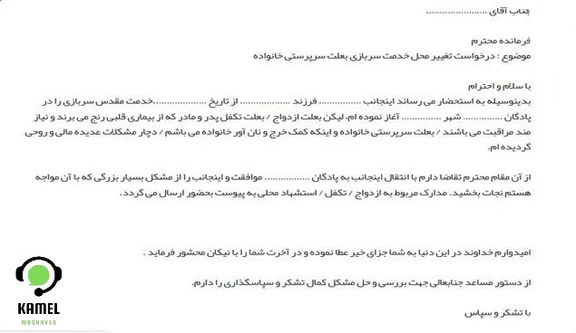 استشهاد محلی برای سربازی استشهاد محلی برای سربازی