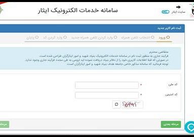 سامانه ثبت نام کارت ایثارگران سامانه ثبت نام کارت ایثارگران