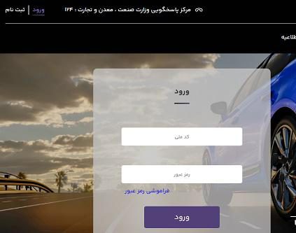 سامانه یکپارچه خودرو وارداتی جانبازان janbazan.saleauto سامانه یکپارچه خودرو وارداتی جانبازان janbazan.saleauto