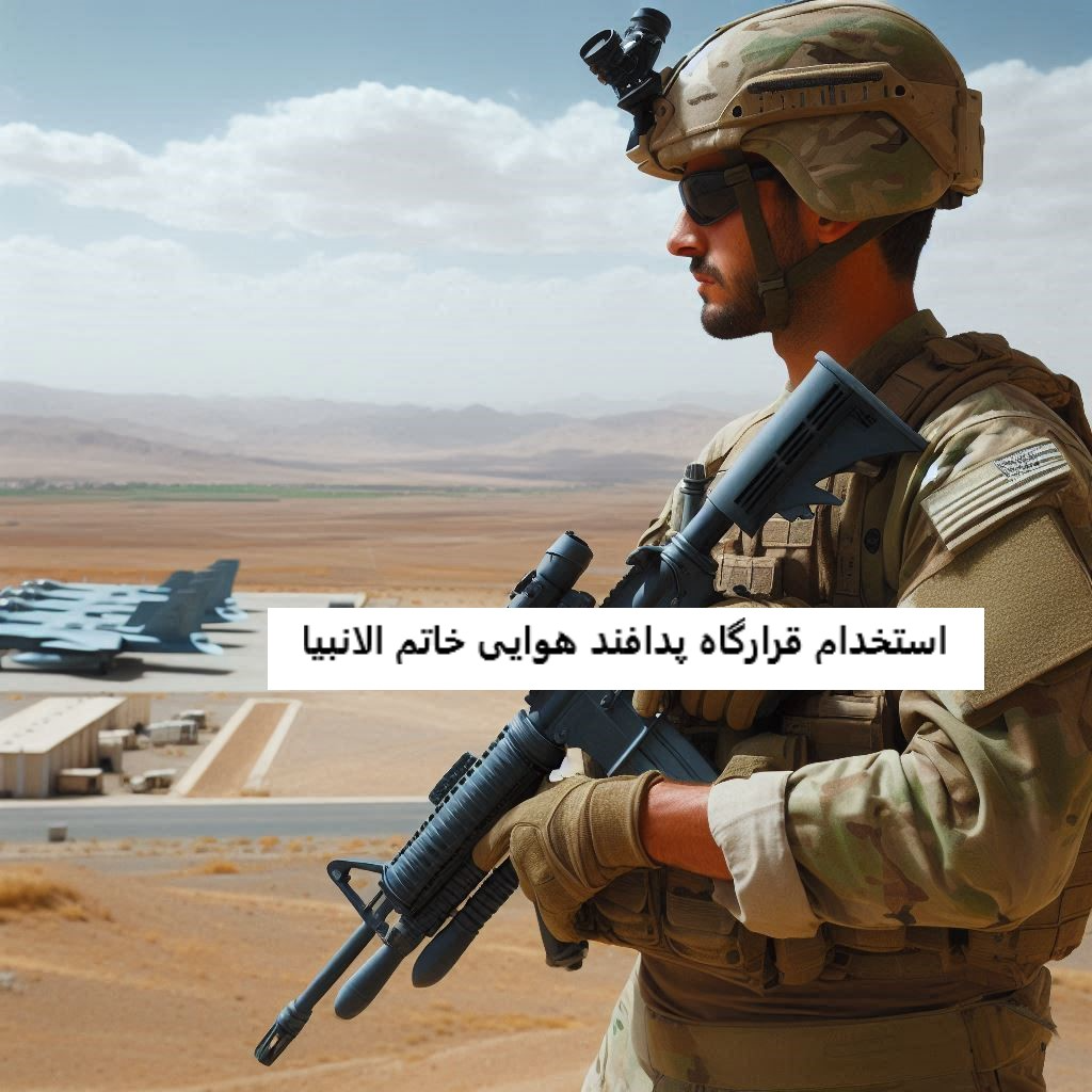 استخدام قرارگاه پدافند هوایی خاتم الانبیا استخدام قرارگاه پدافند هوایی خاتم الانبیا