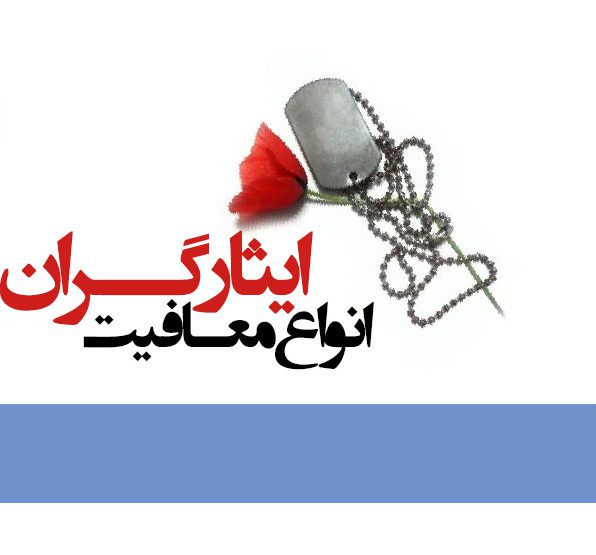سامانه ثبت نام کارت ایثارگران سامانه ثبت نام کارت ایثارگران