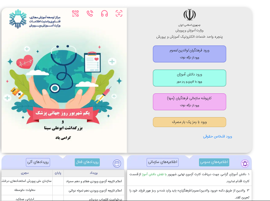 ثبت نام مدارس شاهد پایه دهم ثبت نام مدارس شاهد پایه دهم
