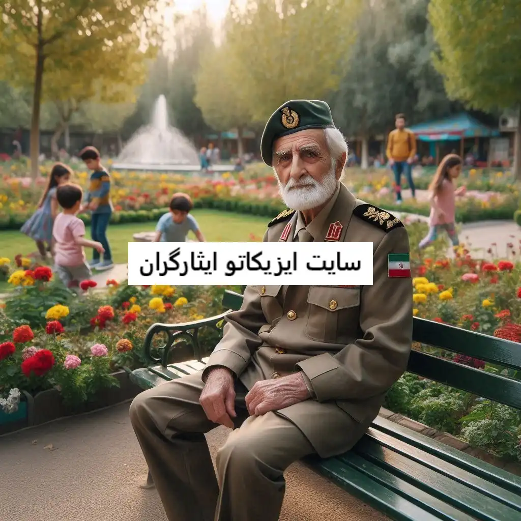 سایت ایزیکاتو ایثارگران isikato.ir سایت ایزیکاتو ایثارگران isikato.ir