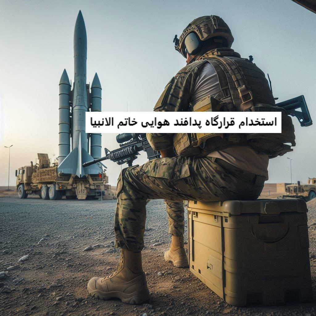 استخدام قرارگاه پدافند هوایی خاتم الانبیا استخدام قرارگاه پدافند هوایی خاتم الانبیا