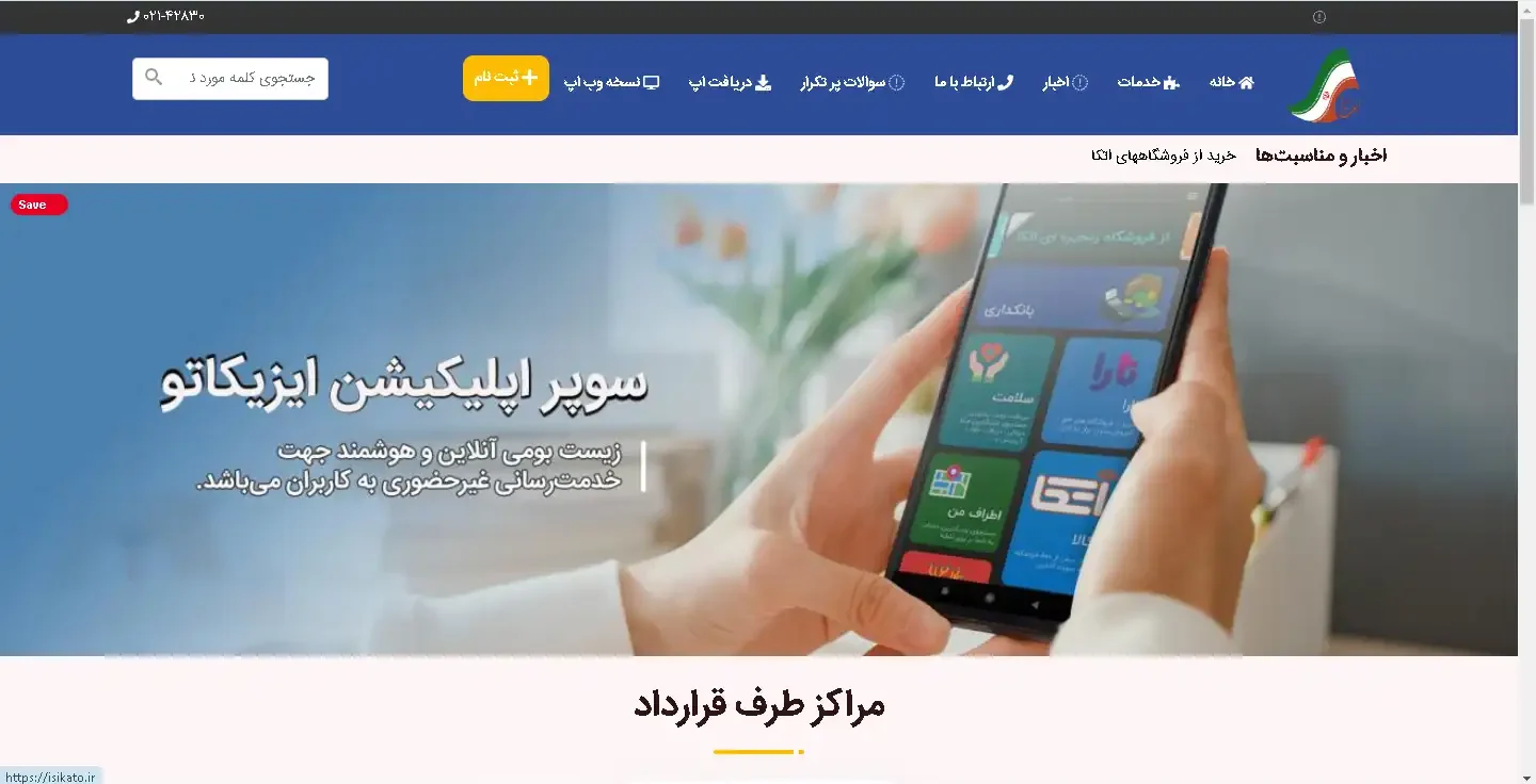 سایت ایزیکاتو ایثارگران isikato.ir سایت ایزیکاتو ایثارگران isikato.ir