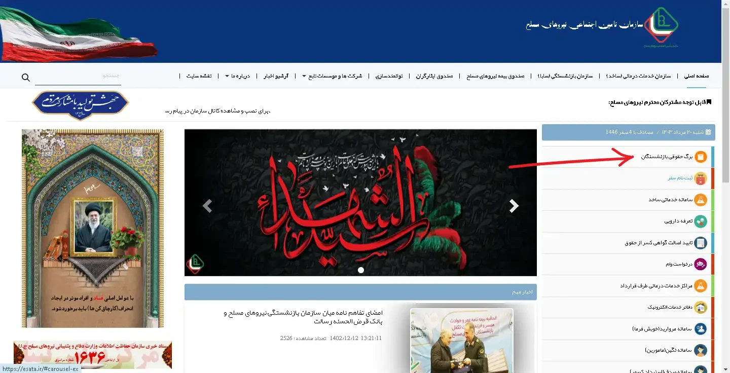 سایت سازمان تامین اجتماعی نیروهای مسلح سایت سازمان تامین اجتماعی نیروهای مسلح